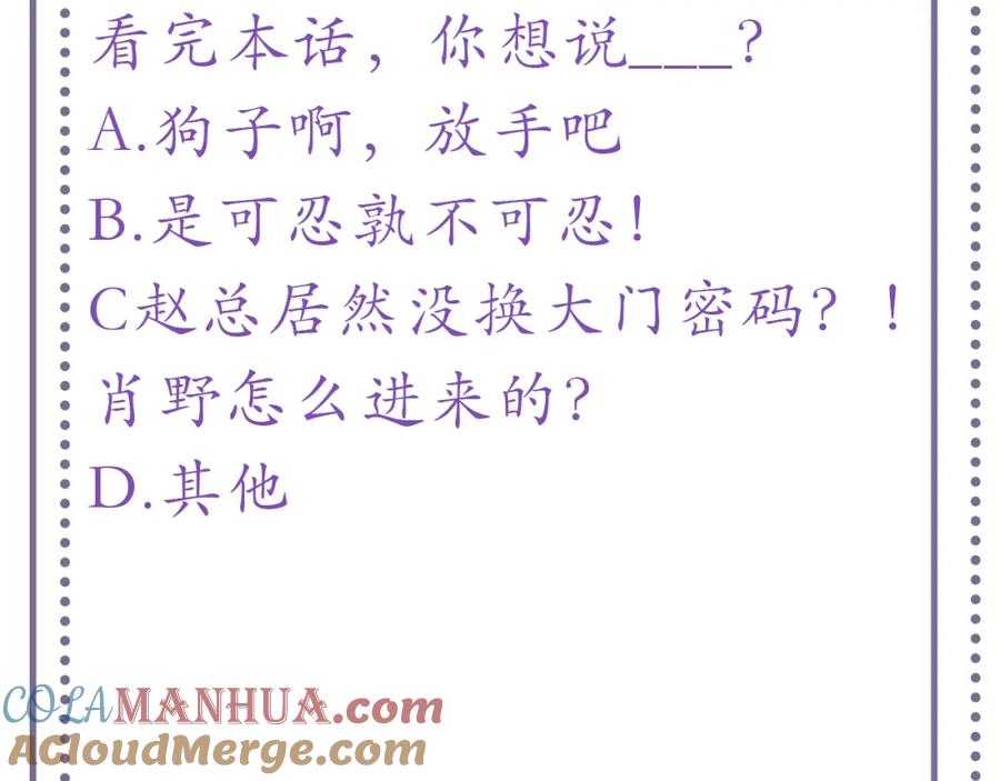 虐渣男从现在开始 - 第16话 不愿放手 - 第108张图