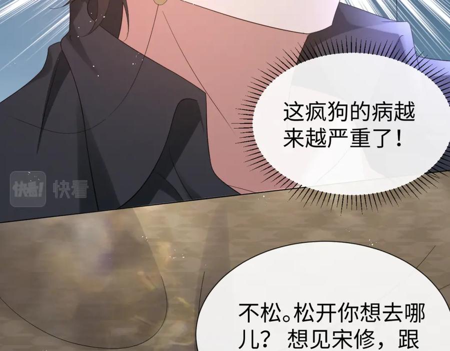 虐渣男从现在开始 - 第16话 不愿放手 - 第85张图