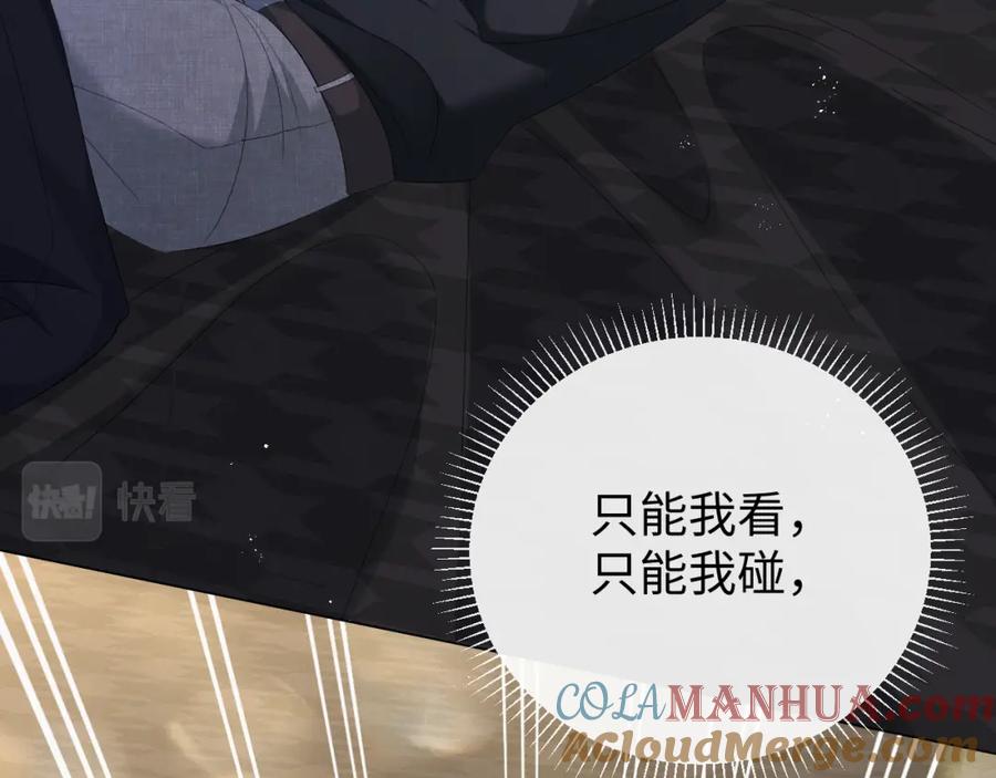 虐渣男从现在开始 - 第16话 不愿放手 - 第96张图