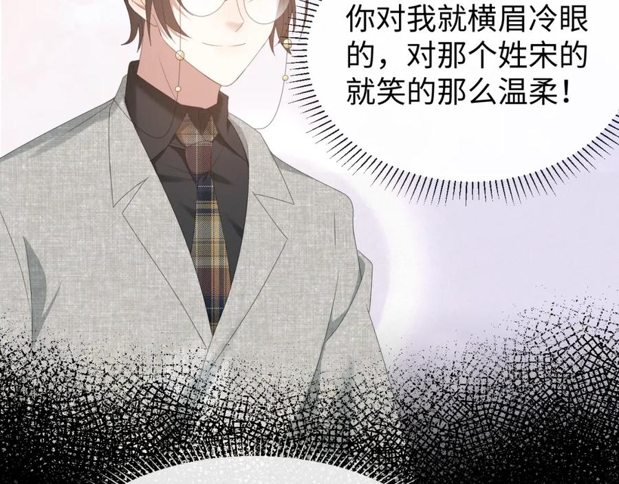 虐渣男从现在开始 - 第16话 不愿放手 - 第75张图