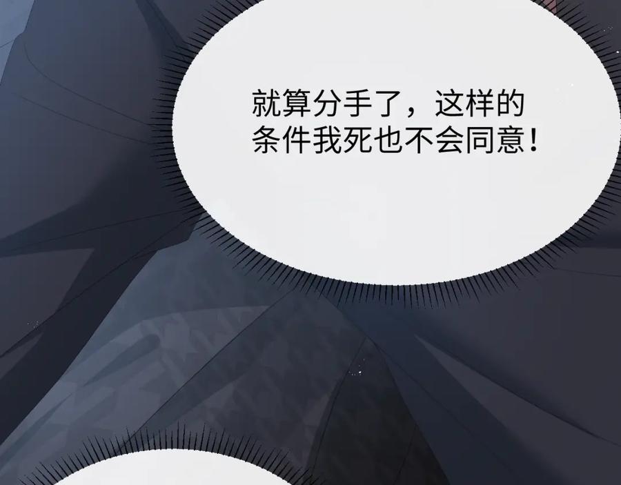 虐渣男从现在开始 - 第17话 借位吻 - 第43张图