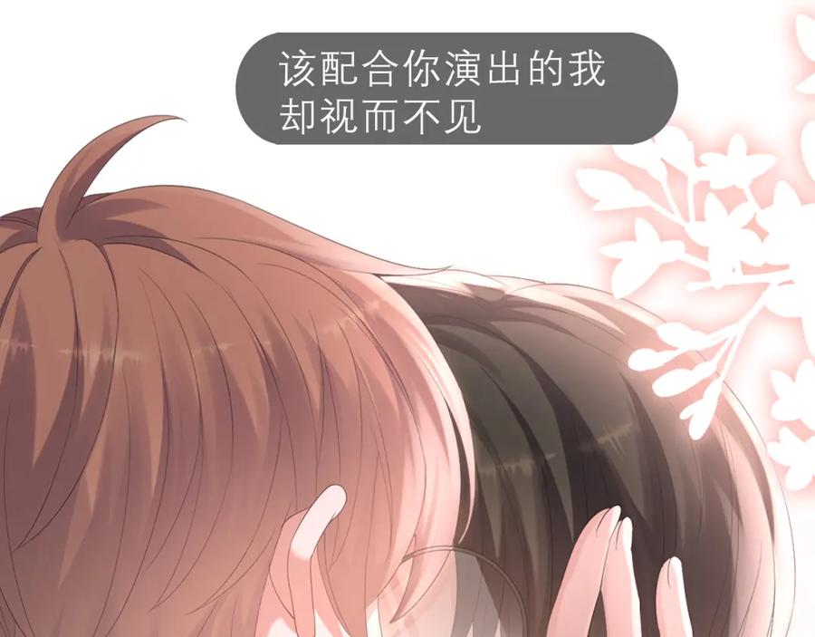 虐渣男从现在开始 - 第17话 借位吻 - 第102张图