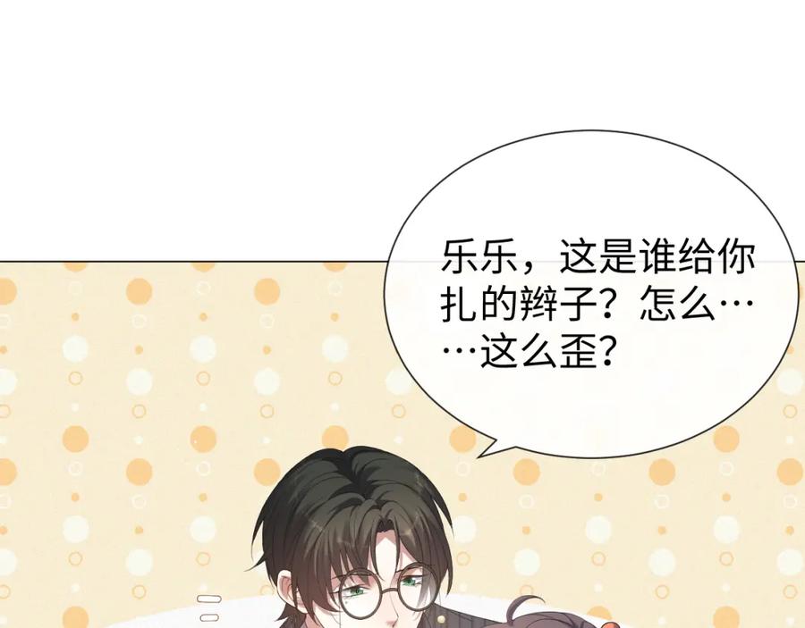 虐渣男从现在开始 - 第17话 借位吻 - 第59张图