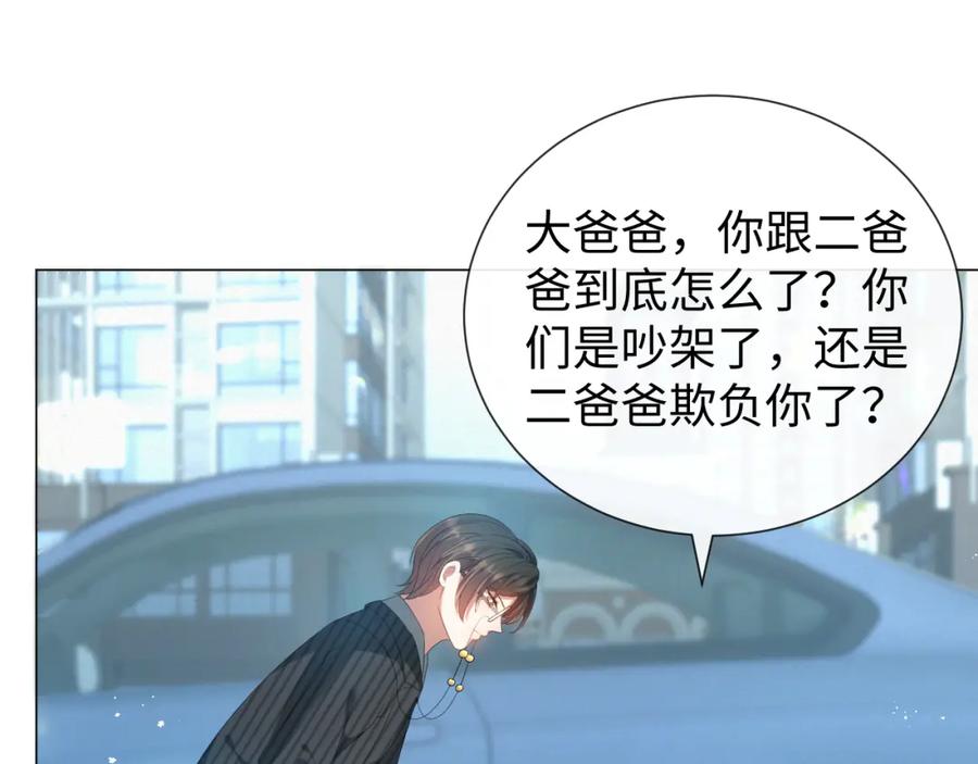 虐渣男从现在开始 - 第18话 连环call - 第36张图