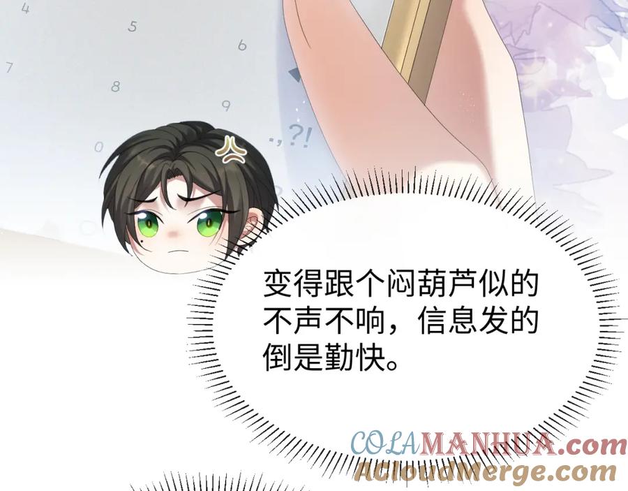 虐渣男从现在开始 - 第18话 连环call - 第81张图