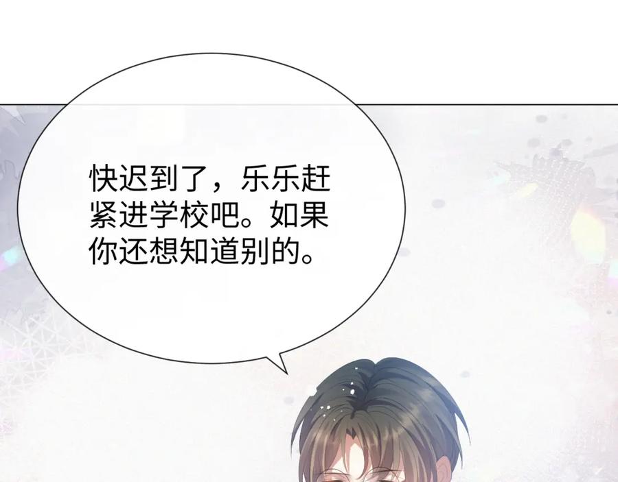 虐渣男从现在开始 - 第18话 连环call - 第44张图