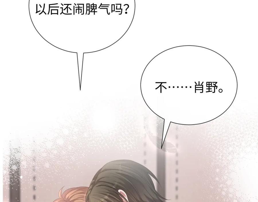 虐渣男从现在开始 - 第18话 连环call - 第98张图