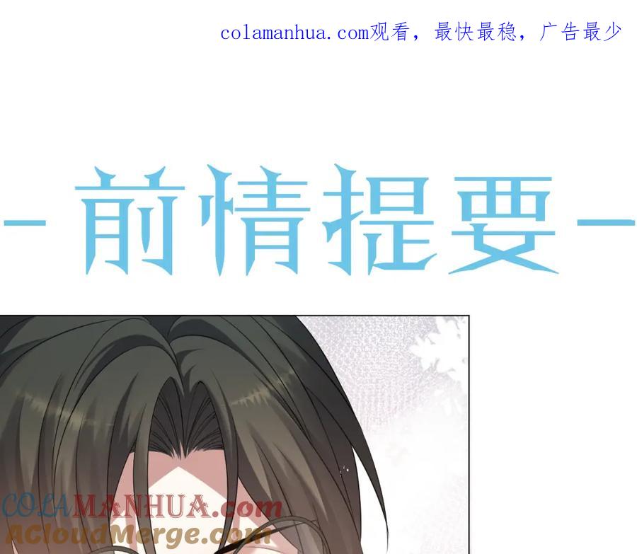 虐渣男从现在开始 - 第18话 连环call - 第1张图