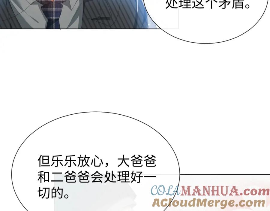 虐渣男从现在开始 - 第18话 连环call - 第41张图