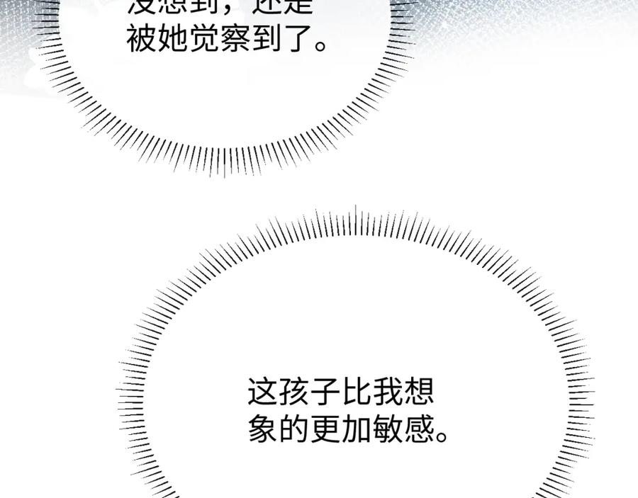 虐渣男从现在开始 - 第18话 连环call - 第34张图