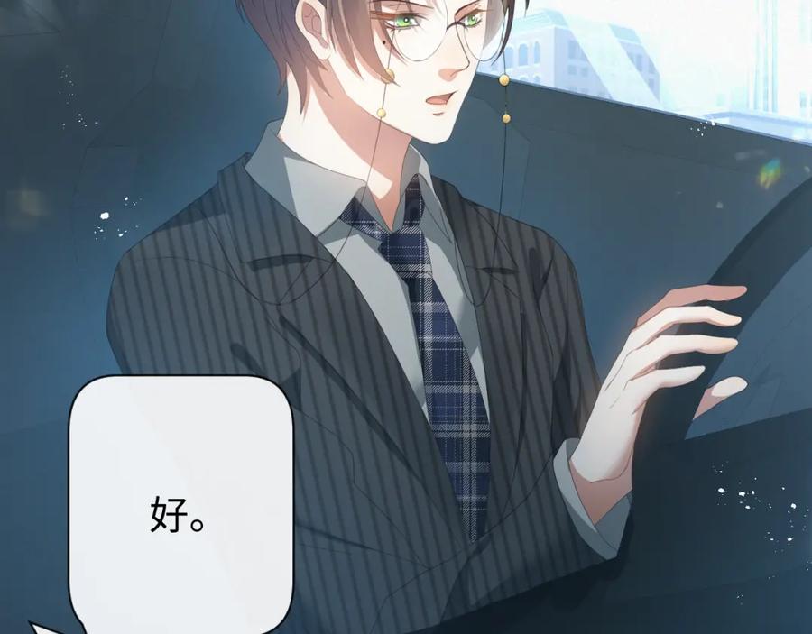 虐渣男从现在开始 - 第18话 连环call - 第23张图