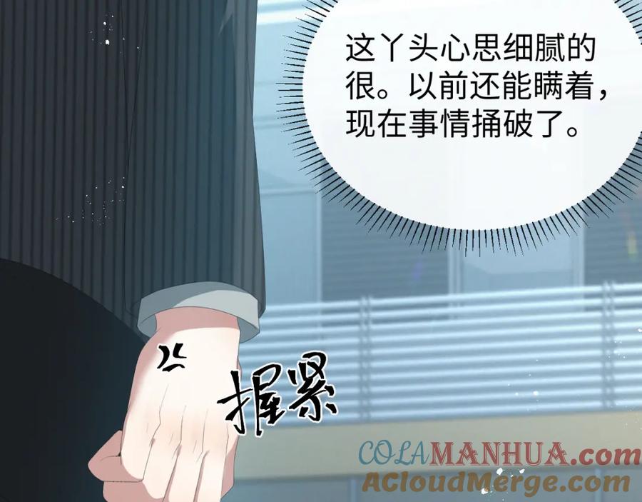 虐渣男从现在开始 - 第18话 连环call - 第49张图