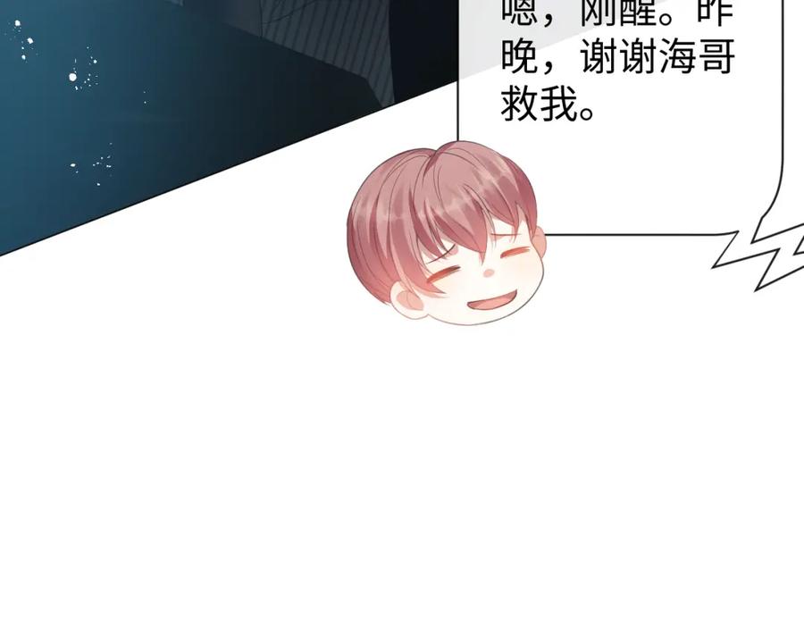 虐渣男从现在开始 - 第18话 连环call - 第16张图