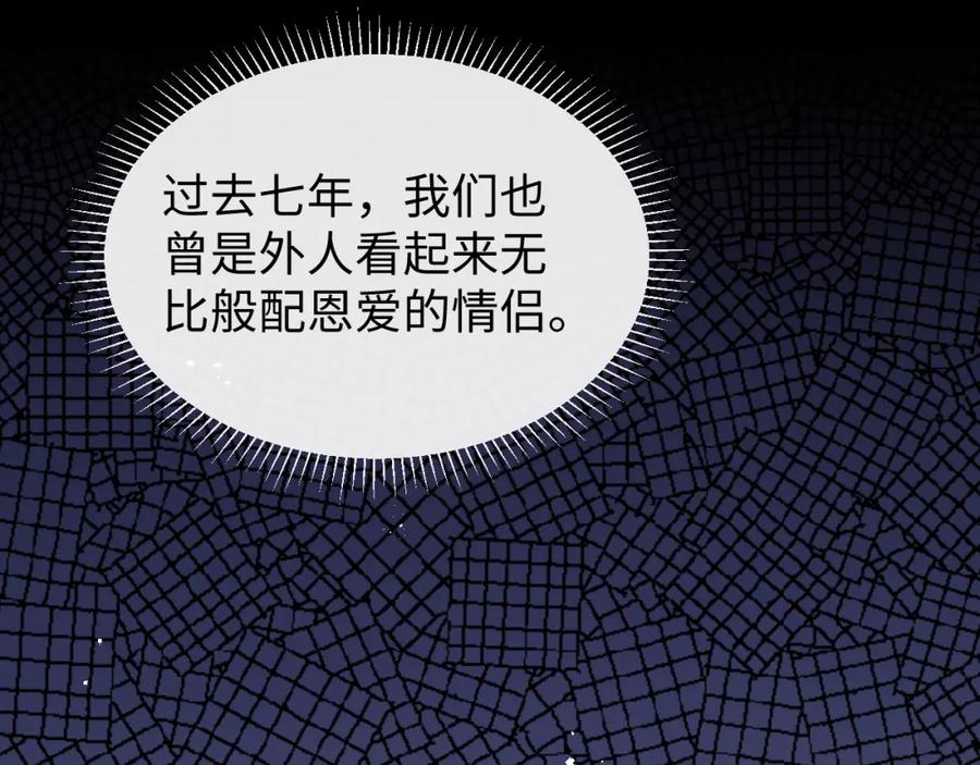 虐渣男从现在开始 - 第18话 连环call - 第87张图