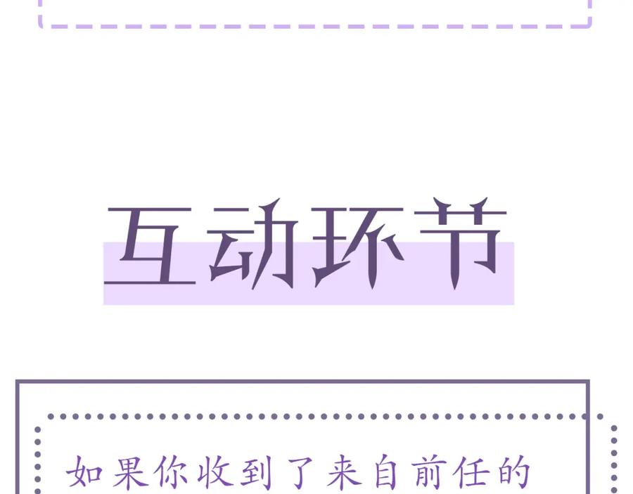 虐渣男从现在开始 - 第18话 连环call - 第104张图