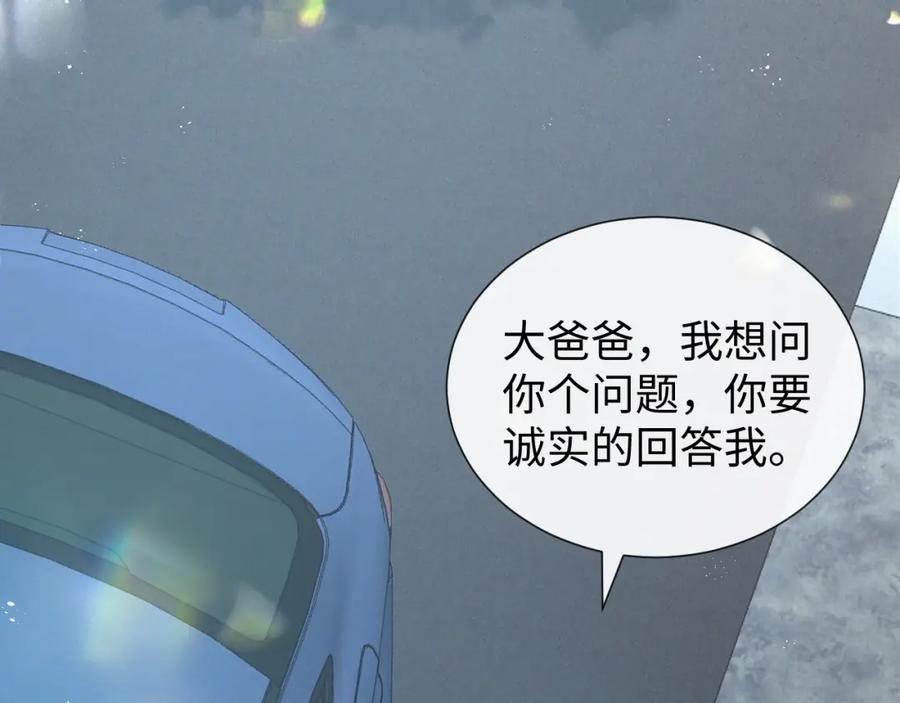 虐渣男从现在开始 - 第18话 连环call - 第26张图