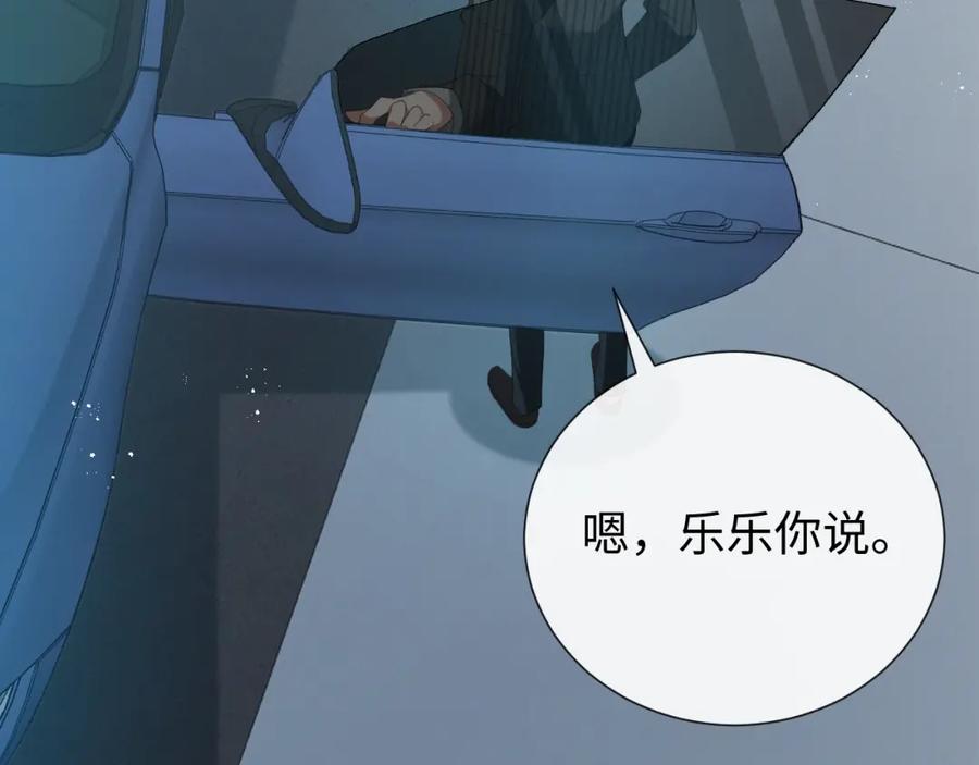 虐渣男从现在开始 - 第18话 连环call - 第28张图