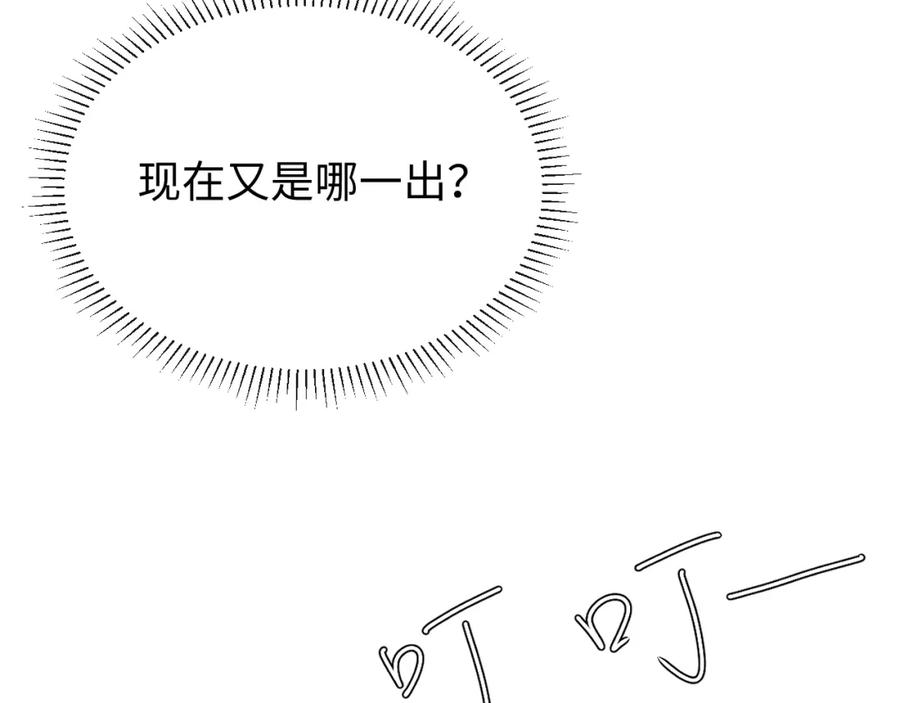 虐渣男从现在开始 - 第18话 连环call - 第82张图