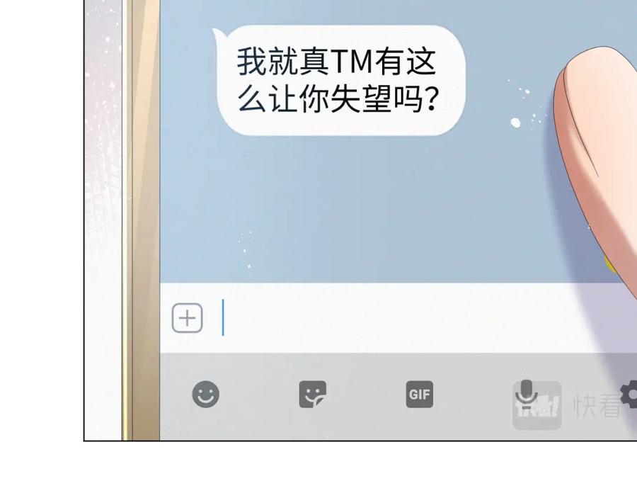 虐渣男从现在开始 - 第18话 连环call - 第84张图