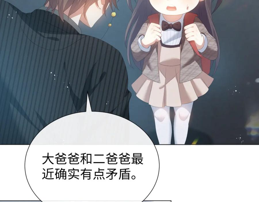 虐渣男从现在开始 - 第18话 连环call - 第39张图