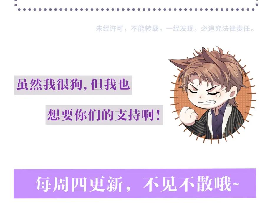 虐渣男从现在开始 - 第18话 连环call - 第106张图