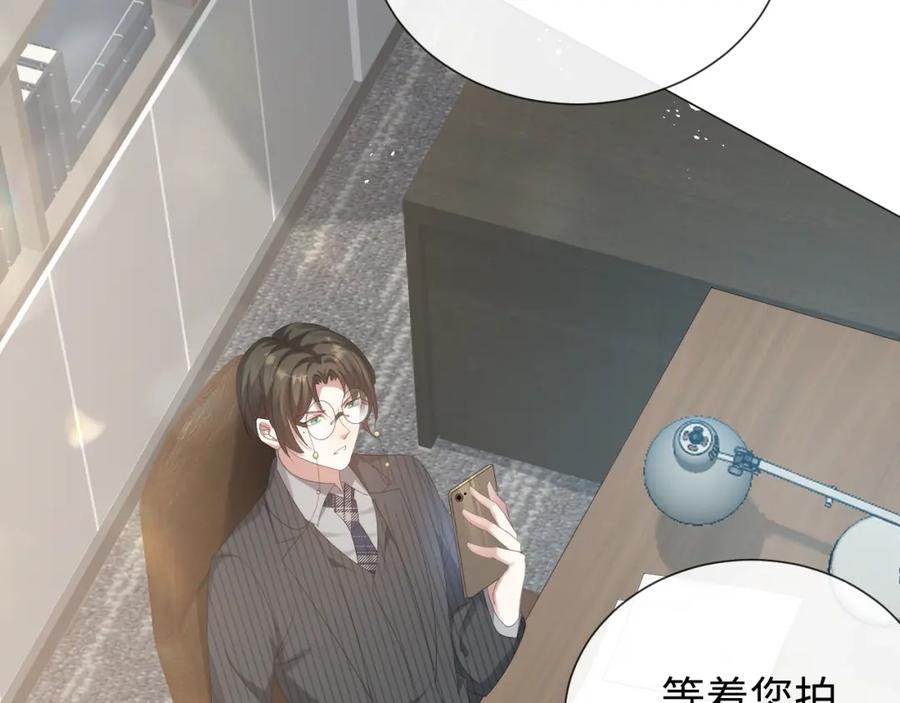 虐渣男从现在开始 - 第18话 连环call - 第63张图