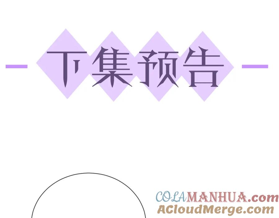 虐渣男从现在开始 - 第18话 连环call - 第97张图