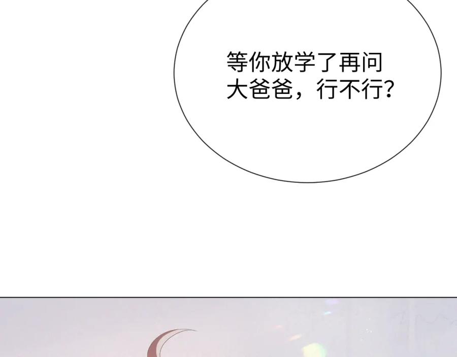 虐渣男从现在开始 - 第18话 连环call - 第46张图