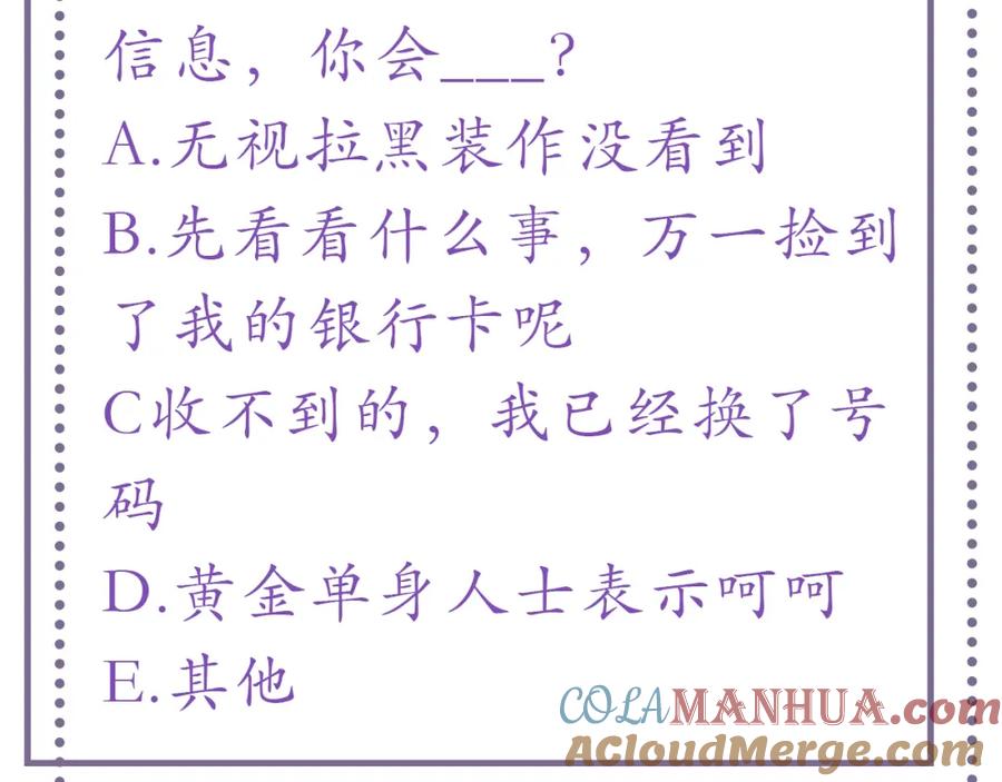 虐渣男从现在开始 - 第18话 连环call - 第105张图