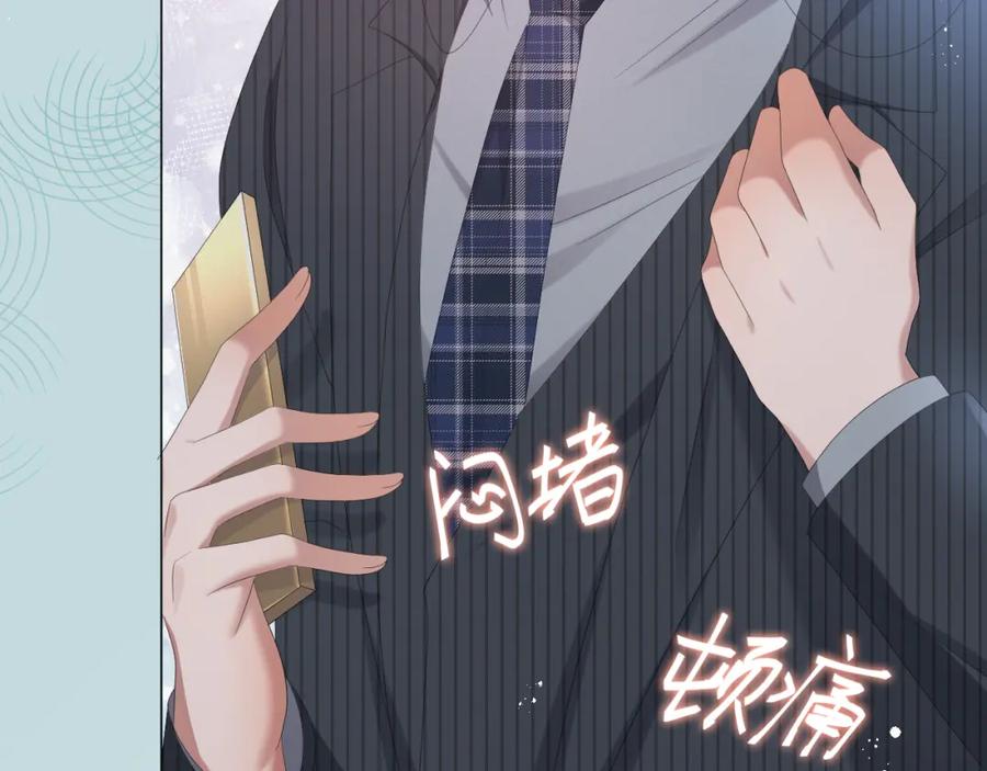 虐渣男从现在开始 - 第18话 连环call - 第91张图