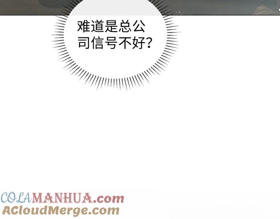 虐渣男从现在开始 - 第18话 连环call - 第69张图