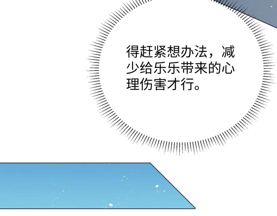 虐渣男从现在开始 - 第18话 连环call - 第51张图