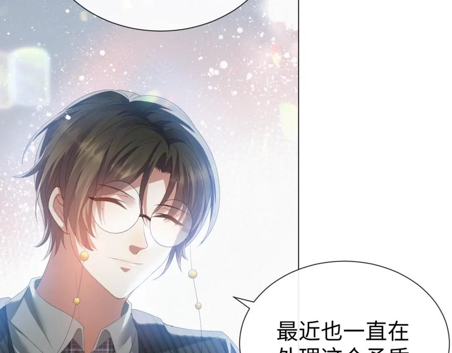 虐渣男从现在开始 - 第18话 连环call - 第40张图