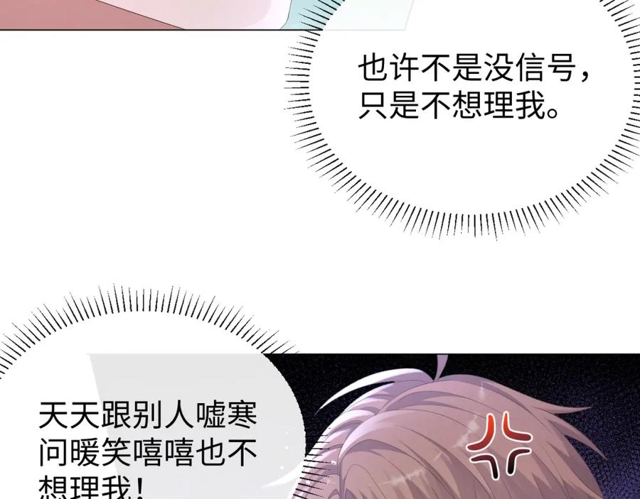 虐渣男从现在开始 - 第18话 连环call - 第74张图