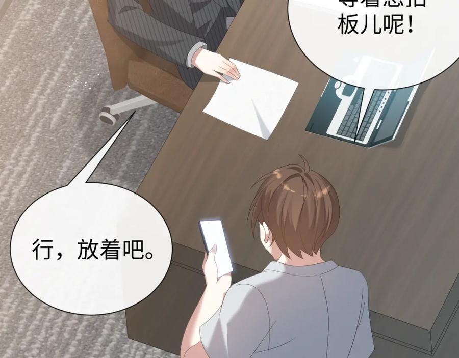 虐渣男从现在开始 - 第18话 连环call - 第64张图