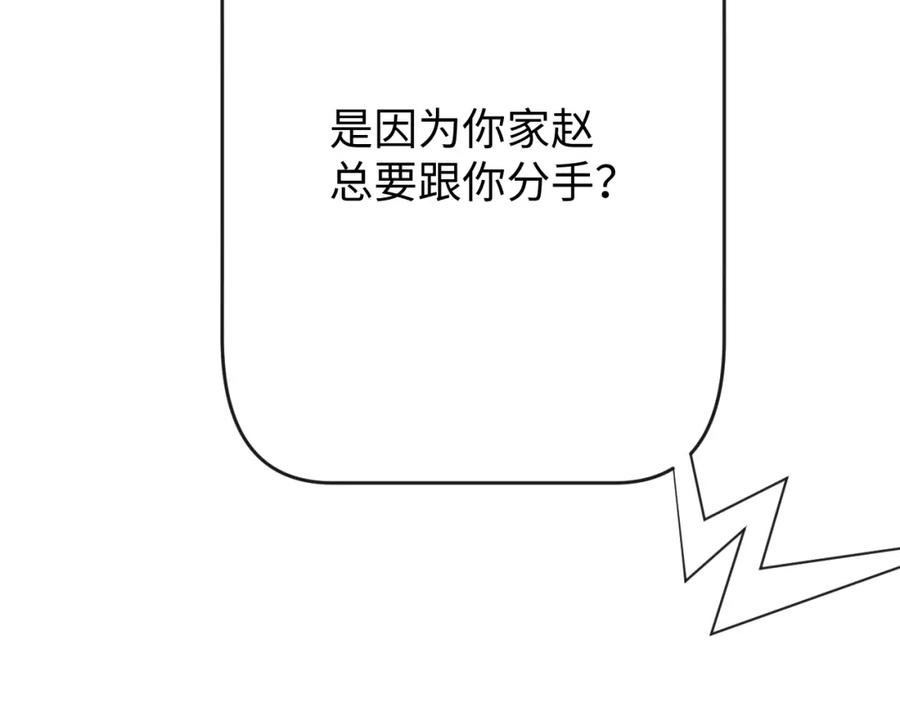 虐渣男从现在开始 - 第19话 绝不重蹈覆辙 - 第108张图