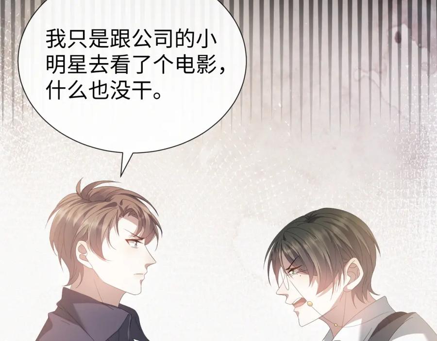 虐渣男从现在开始 - 第19话 绝不重蹈覆辙 - 第31张图