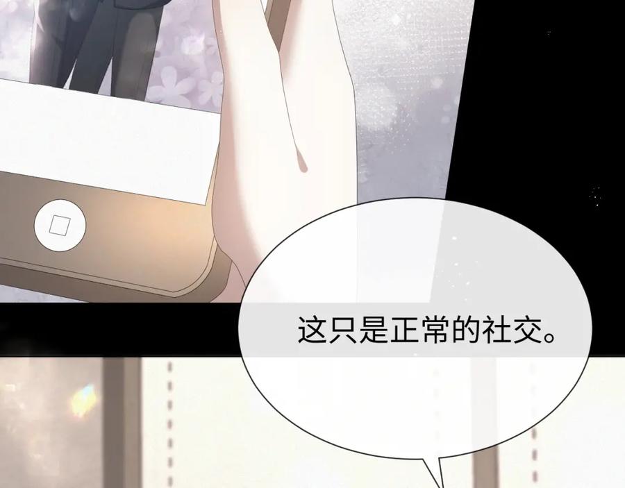 虐渣男从现在开始 - 第19话 绝不重蹈覆辙 - 第46张图