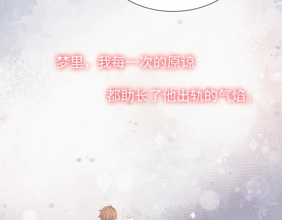 虐渣男从现在开始 - 第19话 绝不重蹈覆辙 - 第67张图