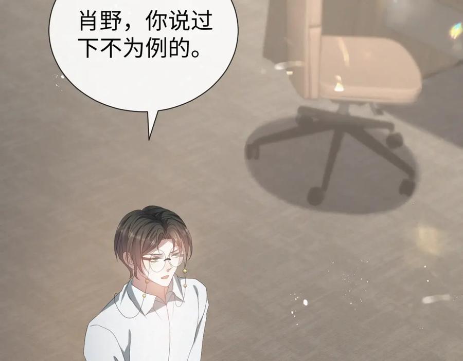 虐渣男从现在开始 - 第19话 绝不重蹈覆辙 - 第42张图