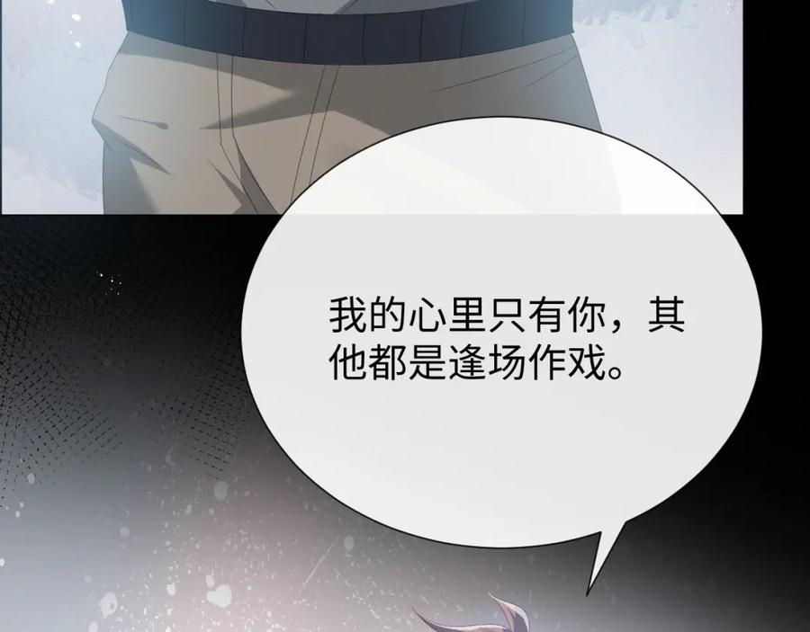 虐渣男从现在开始 - 第19话 绝不重蹈覆辙 - 第34张图