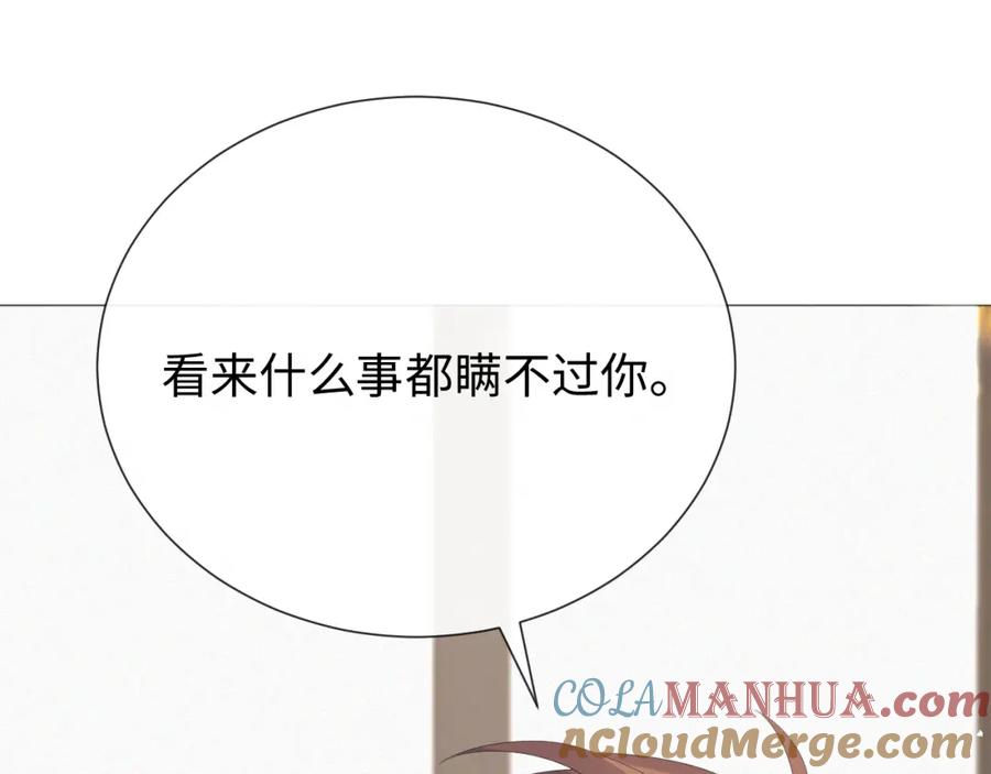 虐渣男从现在开始 - 第19话 绝不重蹈覆辙 - 第109张图