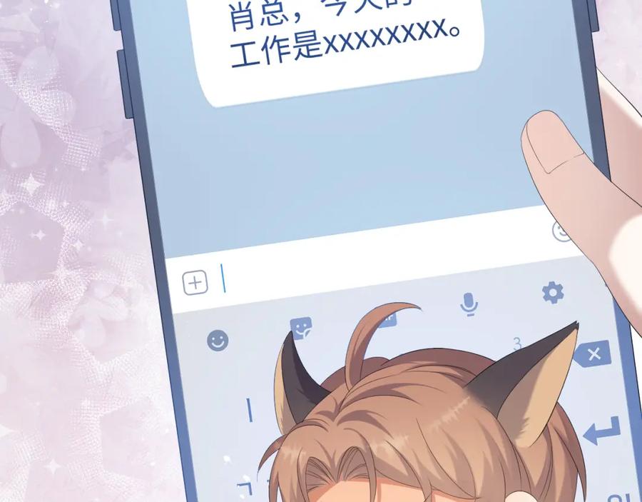 虐渣男从现在开始 - 第19话 绝不重蹈覆辙 - 第88张图