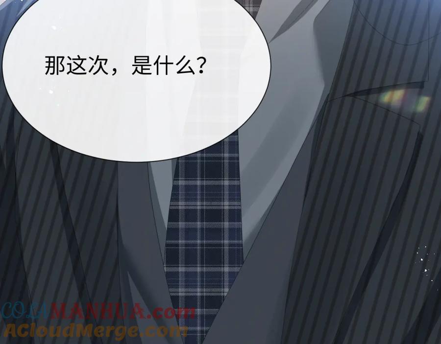 虐渣男从现在开始 - 第19话 绝不重蹈覆辙 - 第61张图