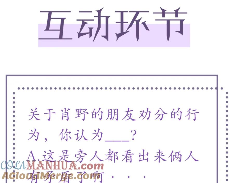 虐渣男从现在开始 - 第19话 绝不重蹈覆辙 - 第125张图