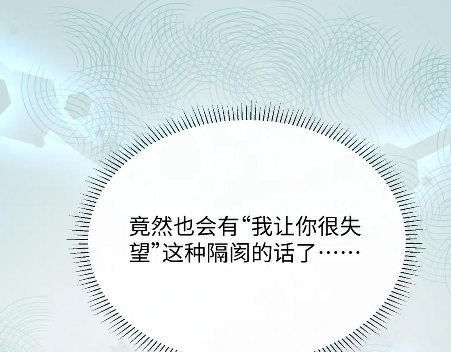 虐渣男从现在开始 - 第19话 绝不重蹈覆辙 - 第4张图