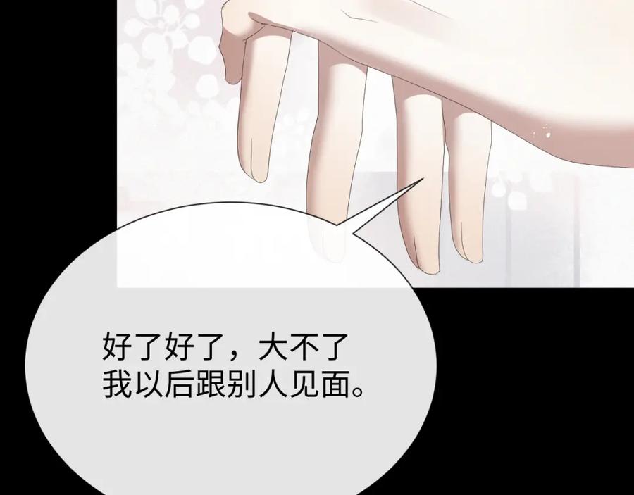 虐渣男从现在开始 - 第19话 绝不重蹈覆辙 - 第51张图