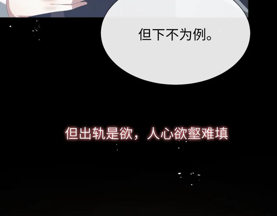 虐渣男从现在开始 - 第19话 绝不重蹈覆辙 - 第40张图