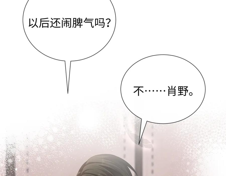 虐渣男从现在开始 - 第19话 绝不重蹈覆辙 - 第80张图