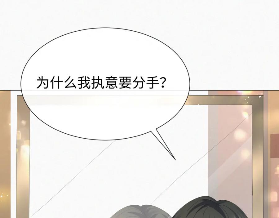 虐渣男从现在开始 - 第19话 绝不重蹈覆辙 - 第14张图